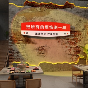 网红火锅店墙面装饰挂画烧烤肉餐饮店布置用品创意文化背景墙贴纸