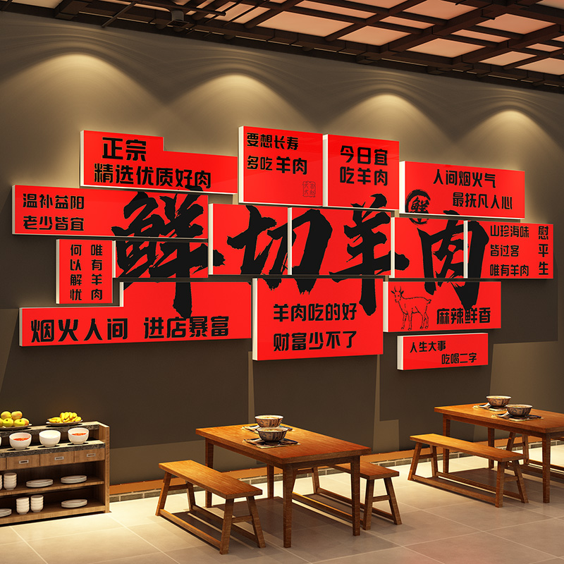 网红鲜切涮羊肉汤馆店墙面装饰餐饮文化壁画广告贴纸布置火锅海报