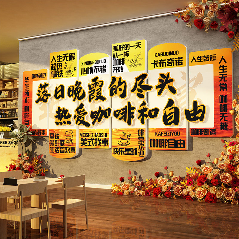 网红咖啡厅馆店墙面装饰角造背景吧台拍照区打卡户外氛围贴纸挂画