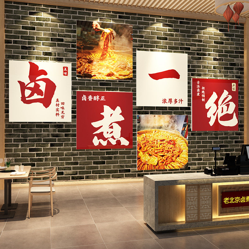卤煮餐饮店墙面装饰壁画网红北京烤鸭熟食广告贴纸味菜猪肠鹅肝肉