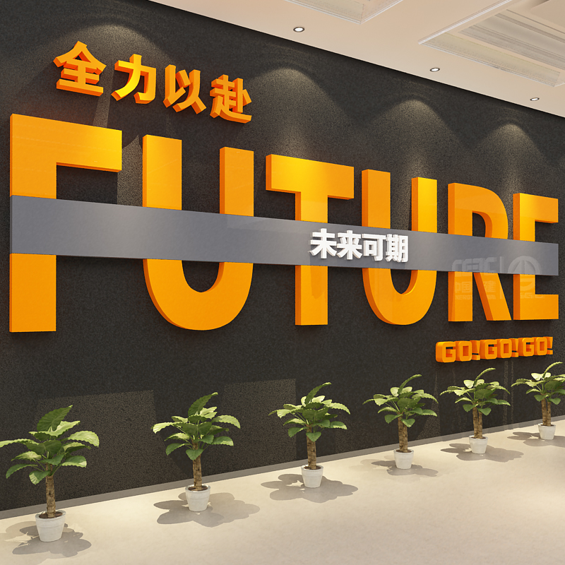 办公室氛围布置企业文化墙面公司进门形象会议励志标语贴外贸装饰