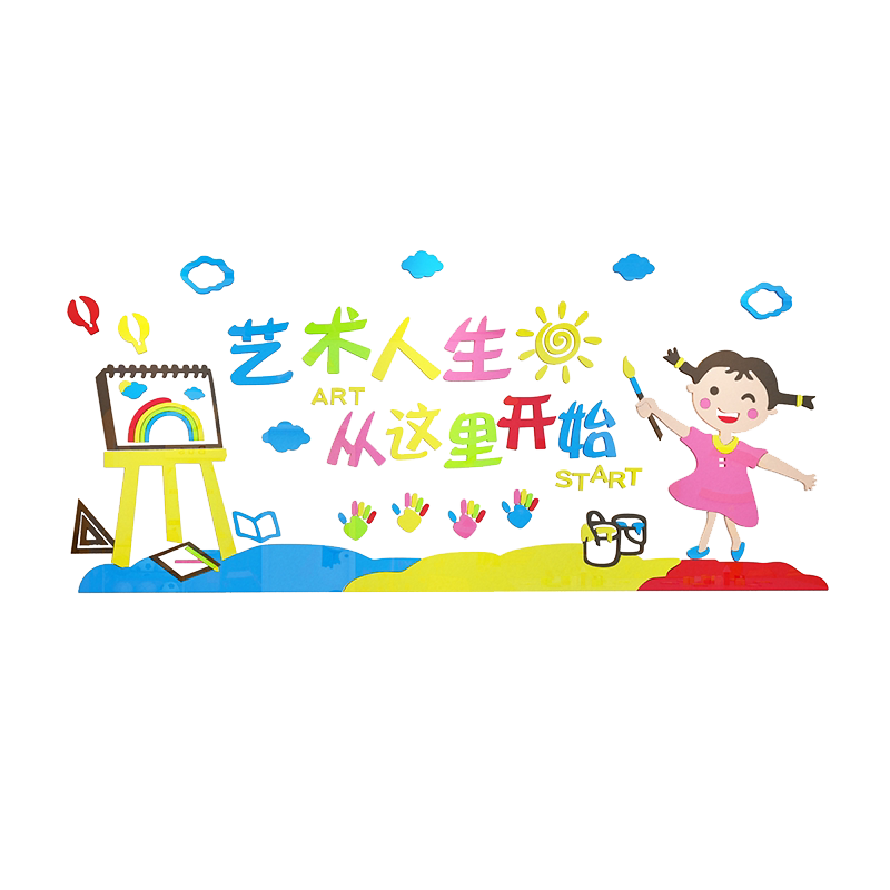 美术室幼儿园环创培训机构墙贴纸