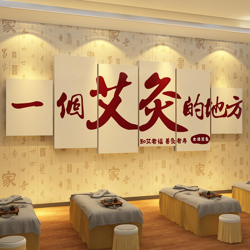艾灸馆氛围布置中医阁养生背景墙面装饰美容院高级感文化形象挂画