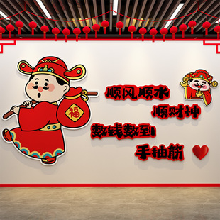 2026马新年氛围布置装饰品网红打卡公司收银前台造景财神爷墙面贴