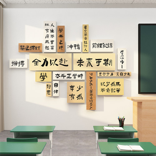 书法教师布置装饰班级文化墙