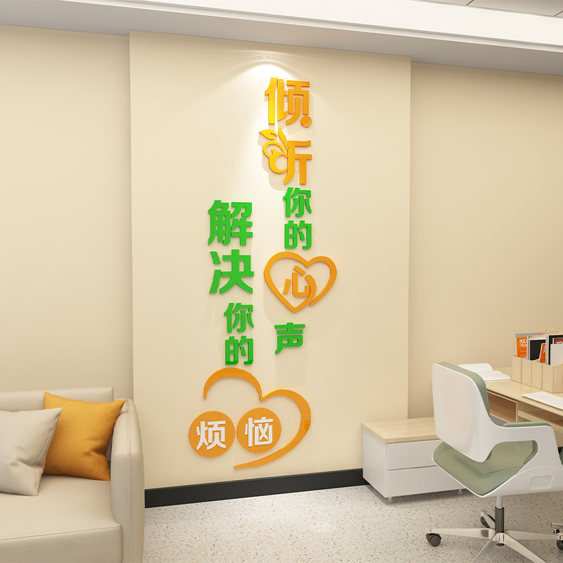 心理健康咨询室挂图教育辅导机构墙贴面装饰留守儿童之家文化布置高性价比高么？