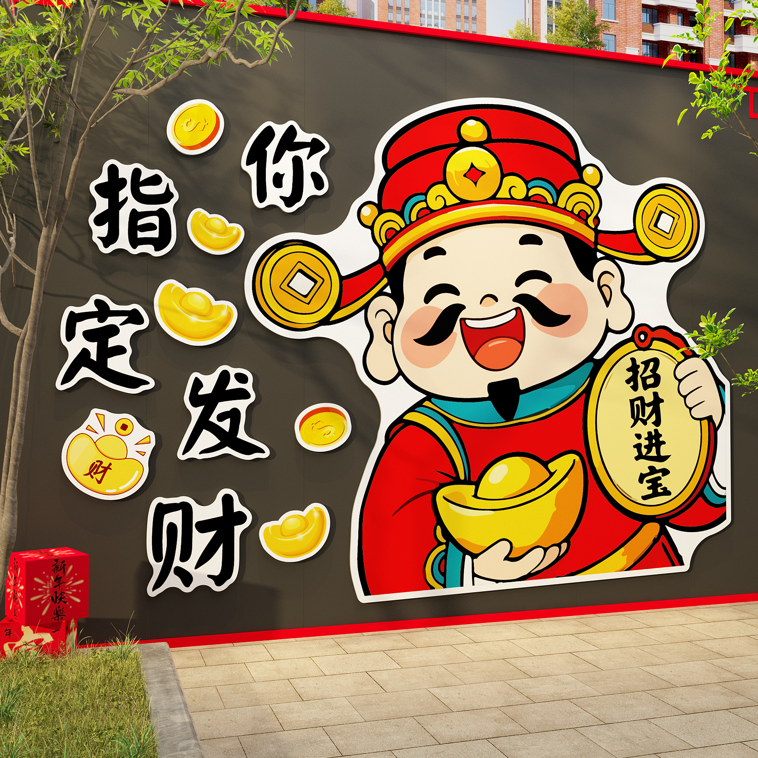 2026过马新年装饰网红打卡拍照区场造景墙面氛围布置跨元旦财神贴