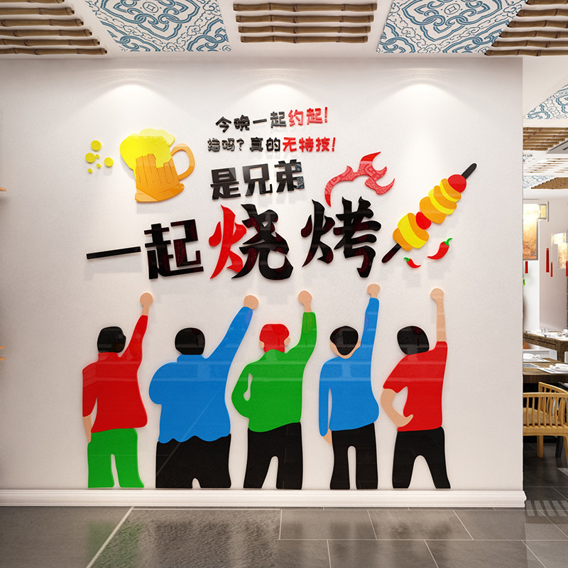 网红烧烤肉店墙面装饰串串小吃饭店铺背景墙贴纸画自粘创意3d立体