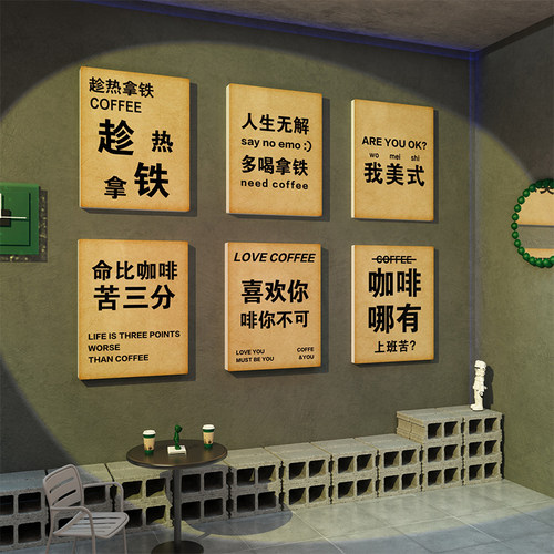 咖啡厅馆墙面装饰品网红打卡背景
