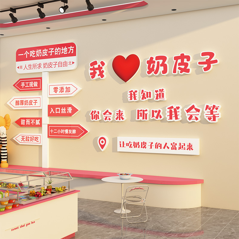 手工酸奶皮子店墙面装饰画氛围布置收银吧台广告贴纸海报糖水果捞图片