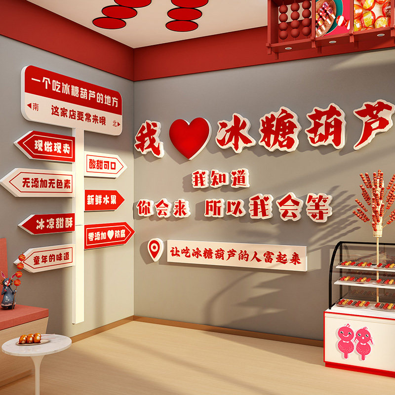 老北京冰糖葫芦店墙面装饰广告贴纸挂画氛围布置创意宣传海报背景