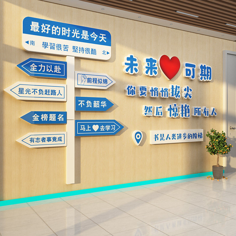 班级文化墙贴教室布置装饰开学初中高三环创励志上岸标语自习氛围
