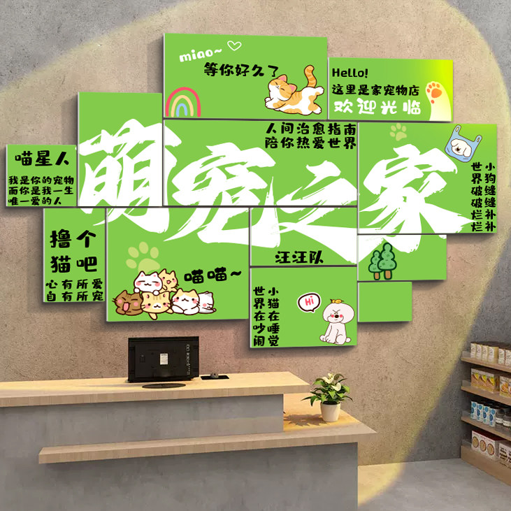 宠物店墙面装饰挂画网红猫咖舍布置用品玻璃贴纸美容医院装修背景