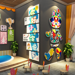 口才班教室布置装饰学校舞台小主持背景机构文化墙面幼少儿园播音