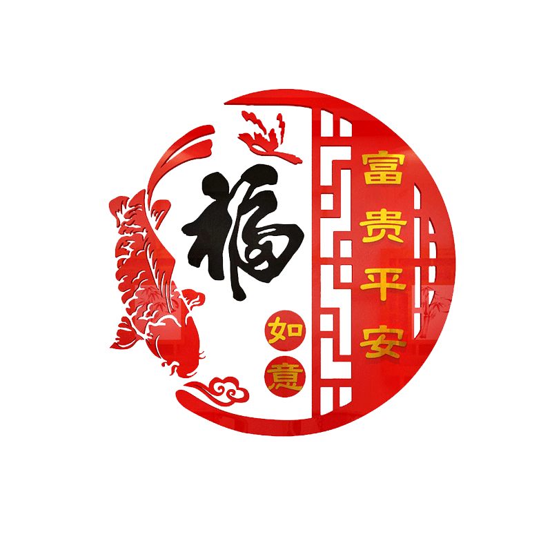 福字墙贴迎门墙新年装饰