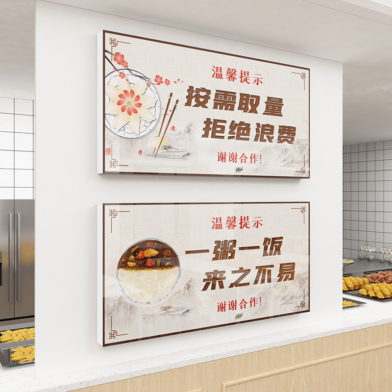 速发食堂文化惜贴珍墙节约粮食标语杜绝浪动行费员工餐厅布置贴纸