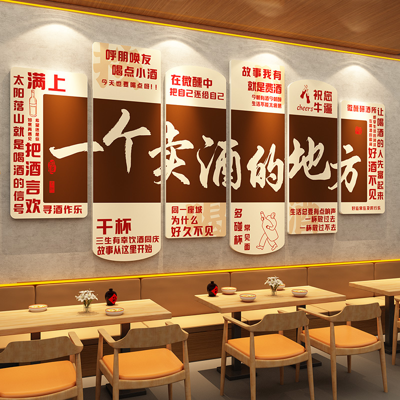卖酿酒字文化贴纸中式小散吧馆坊挂画烧烤广告形象墙面装饰品海报