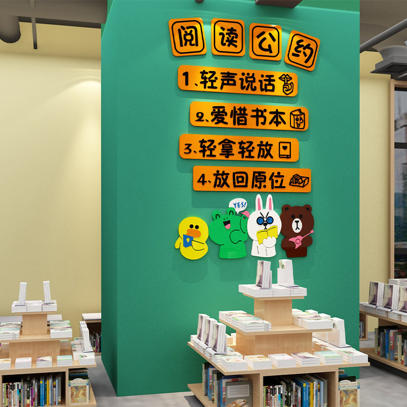 幼儿园绘本馆装饰阅览室环创阅读公约文化墙贴纸图书角读书区布置