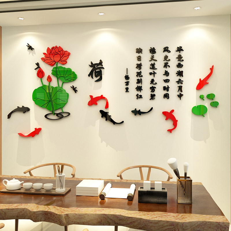 荷花字画墙贴纸中国风客书房电视背景装饰墙壁纸自粘亚克力3d立体
