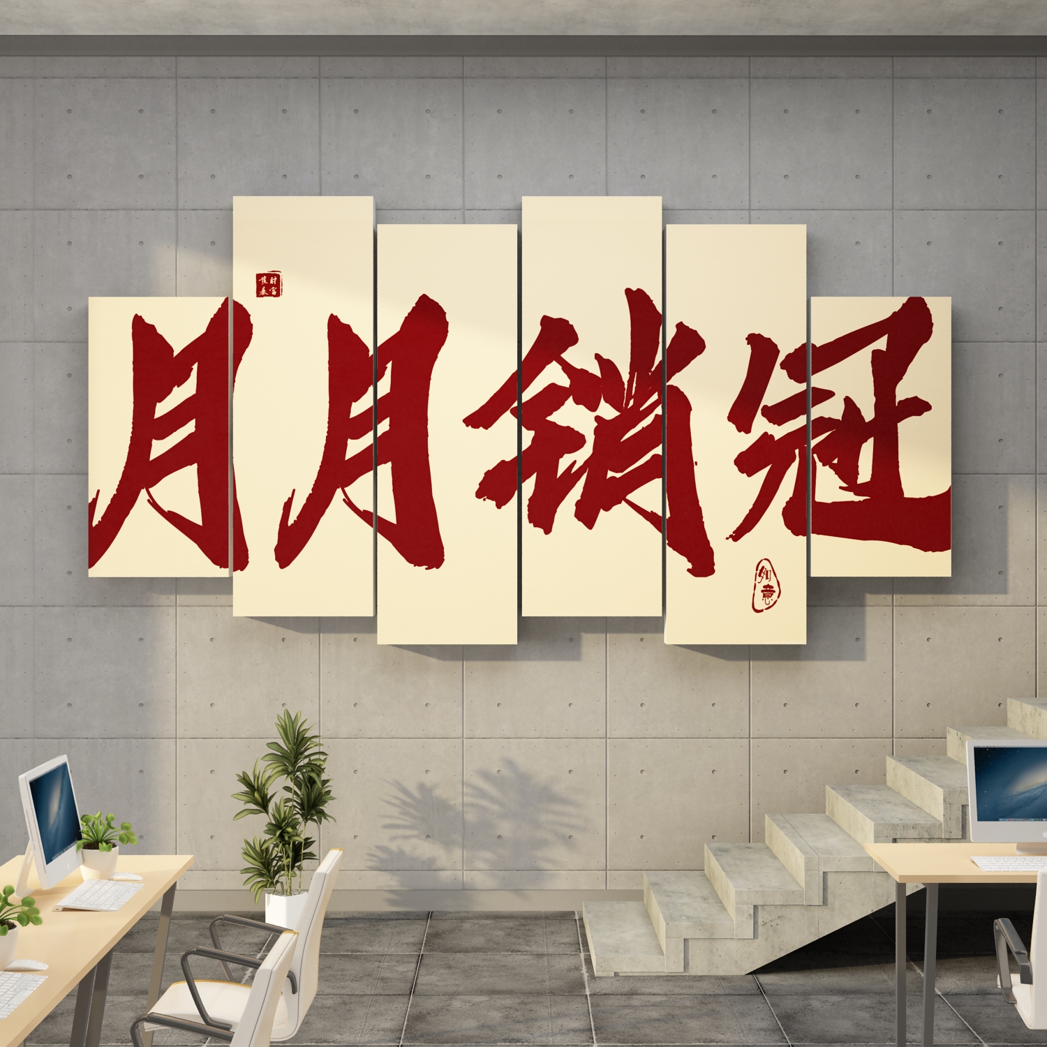 销售墙贴中介门店氛围布置办公室墙面装饰励志企业文化墙公司电商