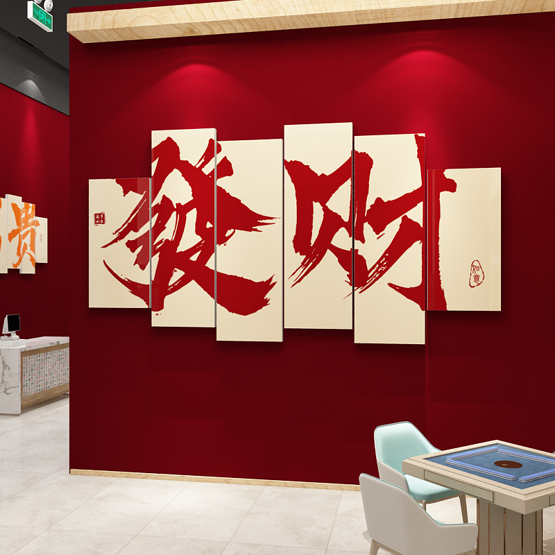 棋牌室装饰挂画网红麻将馆雀主题房布置用品国潮风墙面背景壁纸贴