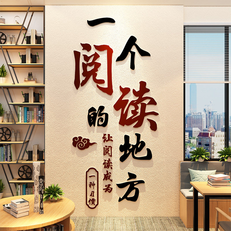阅读区文化墙面贴画布置绘本馆装饰班级图书角室幼儿童园环创形象