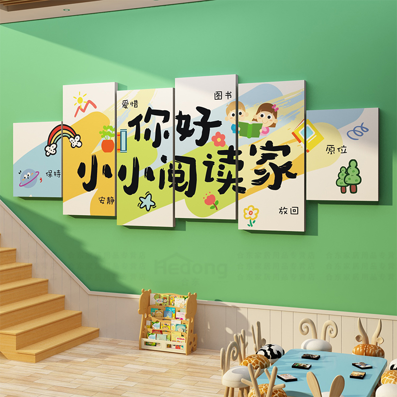 儿童绘本馆环创阅览室图书角布置阅读区装饰幼儿园主题文化墙面贴
