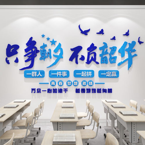 装饰班级环创墙贴教育初中自习