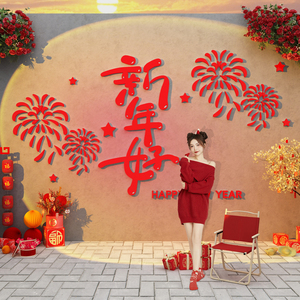 网红拍照区布置2024新年装饰龙年氛围场景布置打卡背景墙贴画元旦