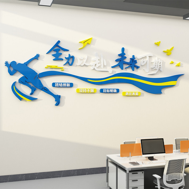 办公室墙面装饰公司背景墙团队励志标语墙贴画企业文化墙布置用品,家居饰品,软装墙贴,淘宝优惠券,粉丝福利购,淘宝优惠卷