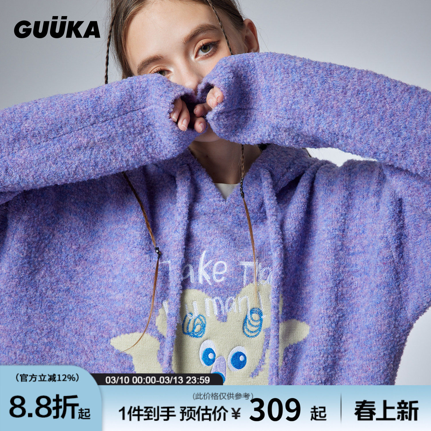 GUUKA紫色连帽针织衫女冬新款 多巴胺穿搭抽象插画宽松毛衣慵懒风