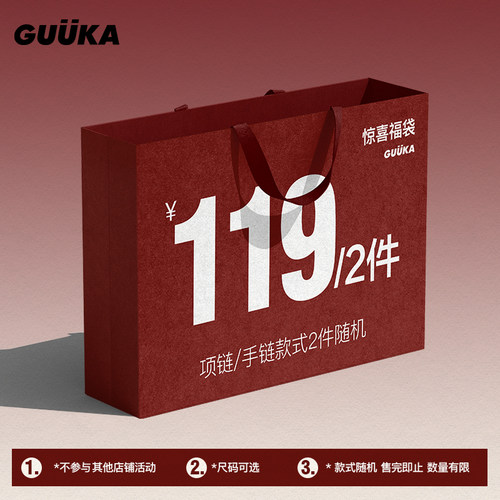 GUUKA项链手链2条装盲盒