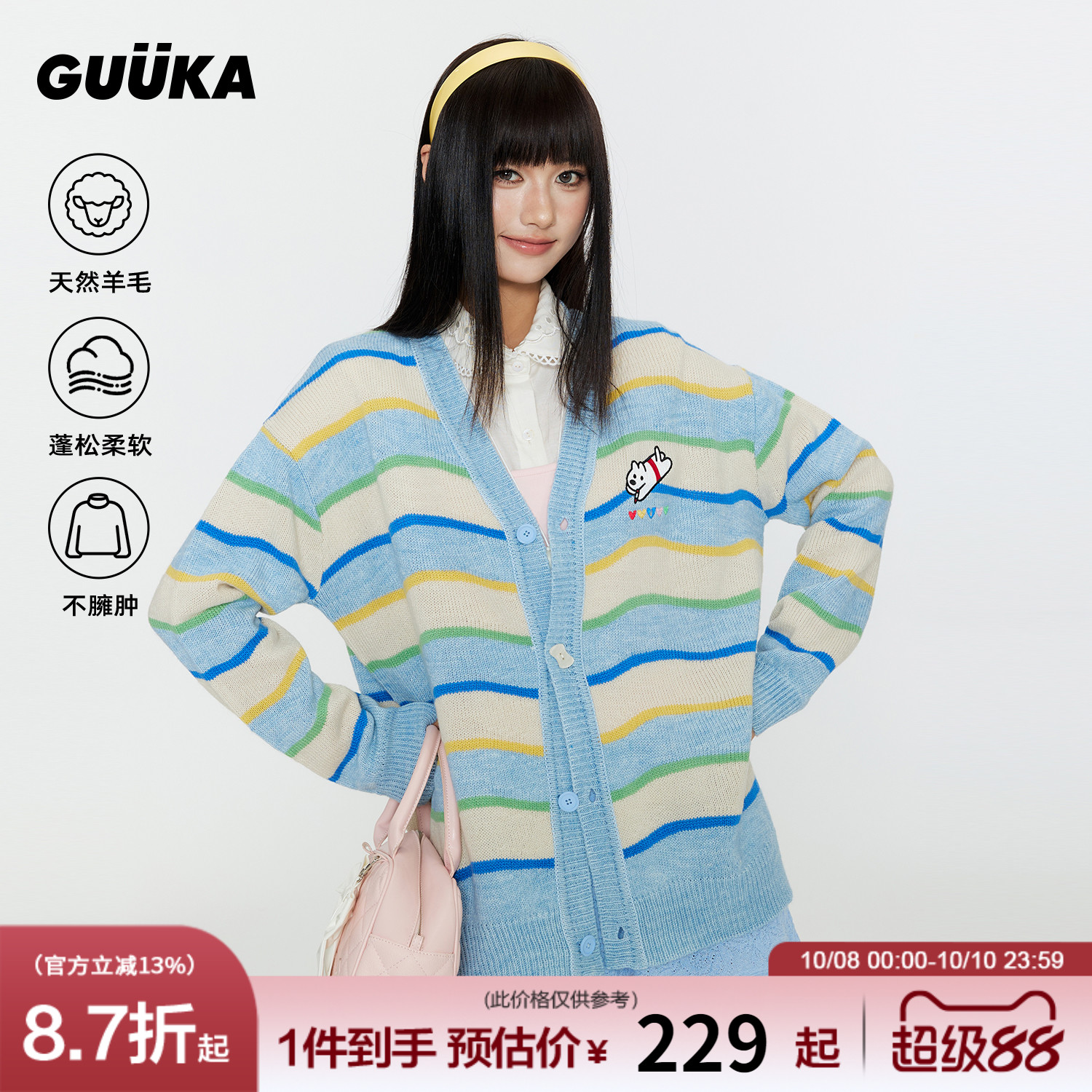 GUUKA联名小狗刺绣毛衣外套