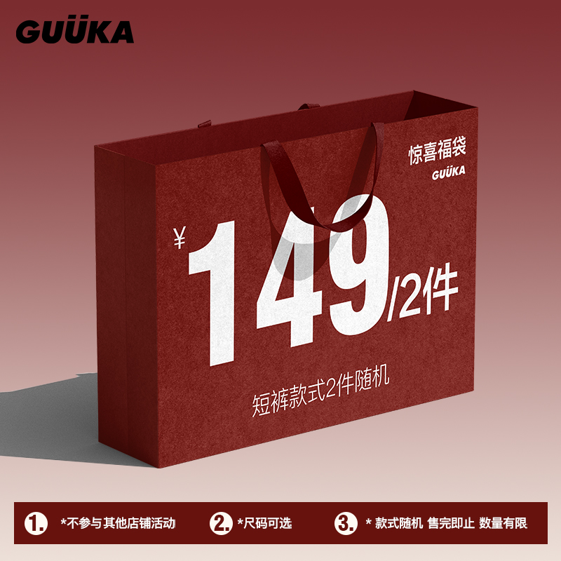 GUUKA惊喜五分短裤福袋