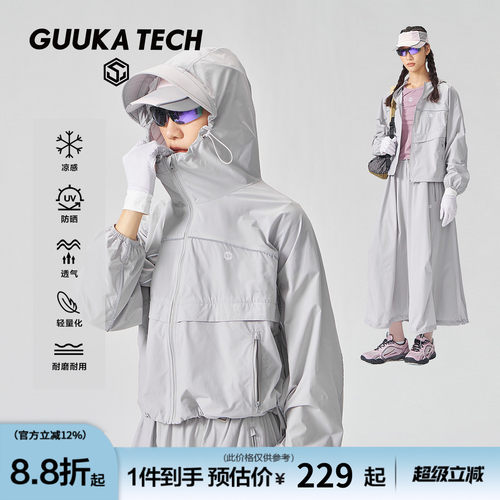 GUUKA鲁道夫凉感轻薄防晒衣