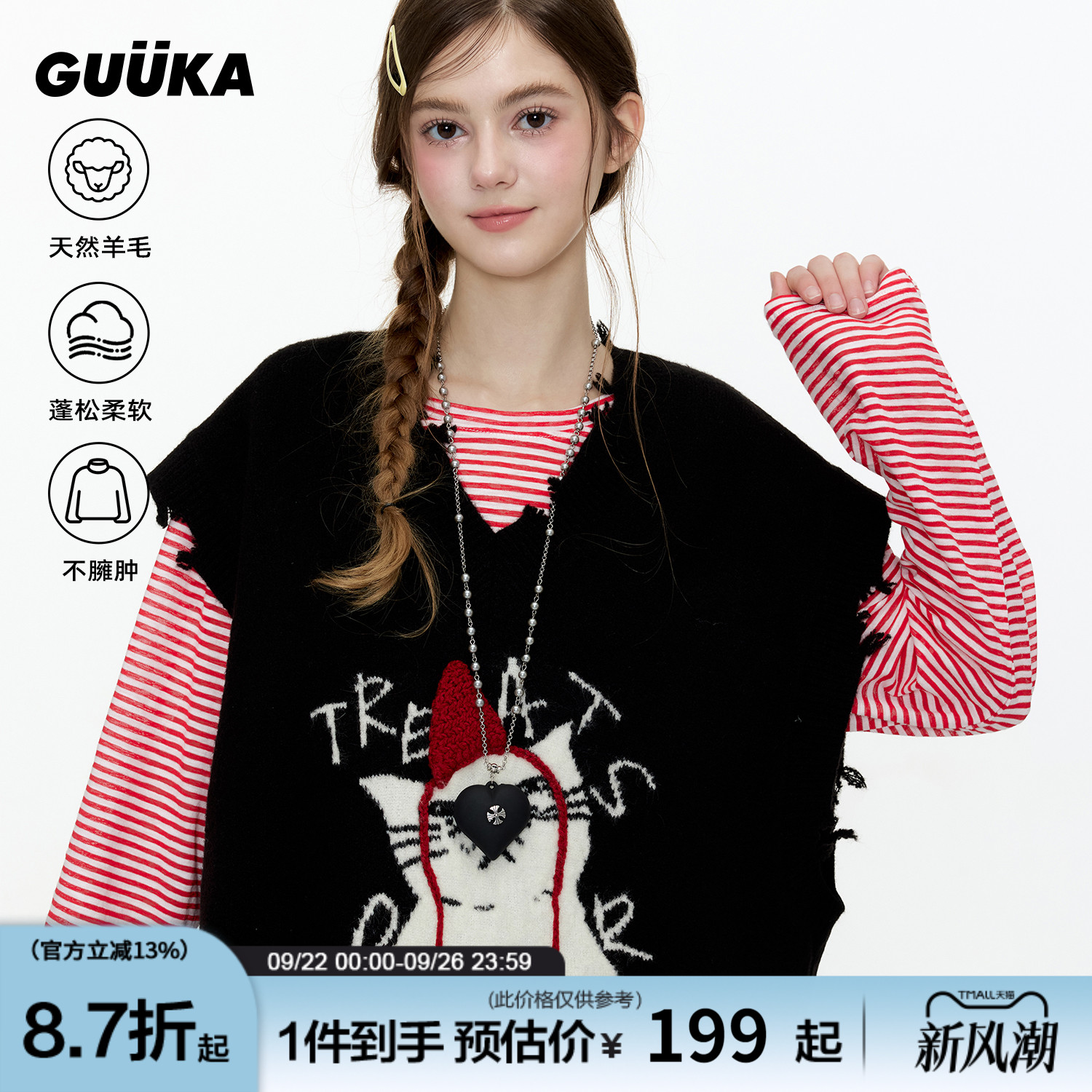 GUUKA小红帽猫咪毛衣背心