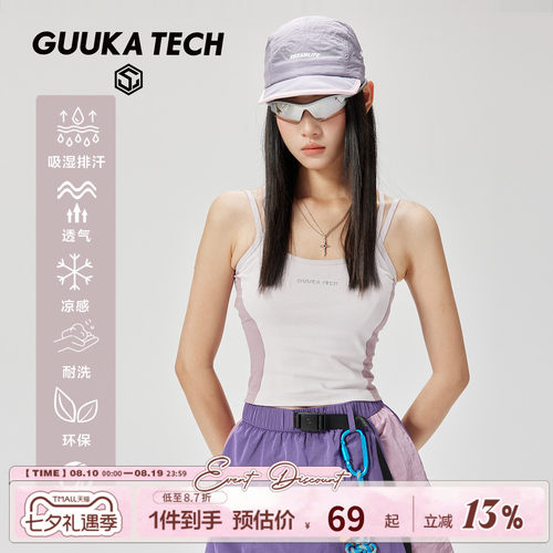GUUKATECH凉感吸湿排汗撞色背心