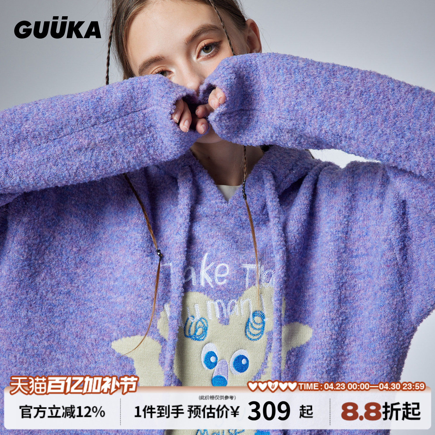 GUUKA紫色连帽针织衫女冬新款 多巴胺穿搭抽象插画宽松毛衣慵懒风
