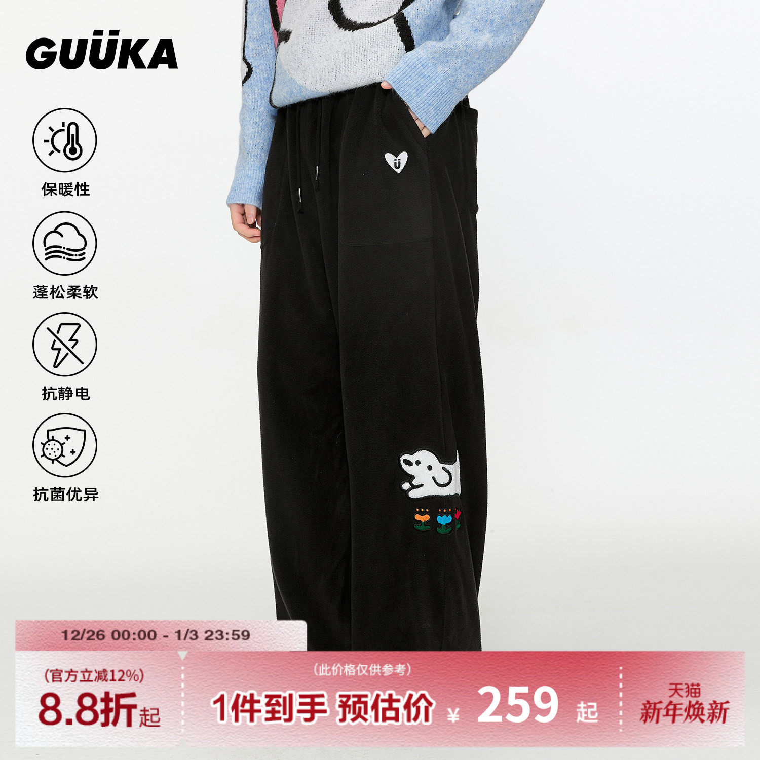 GUUKA联名小狗摇粒绒直筒裤