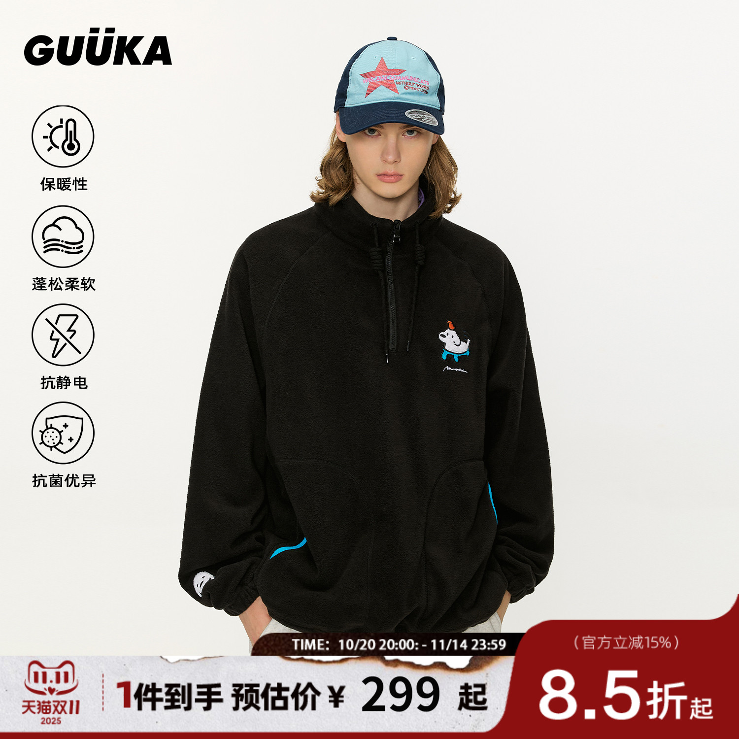 GUUKA联名小狗抗菌半拉链卫衣