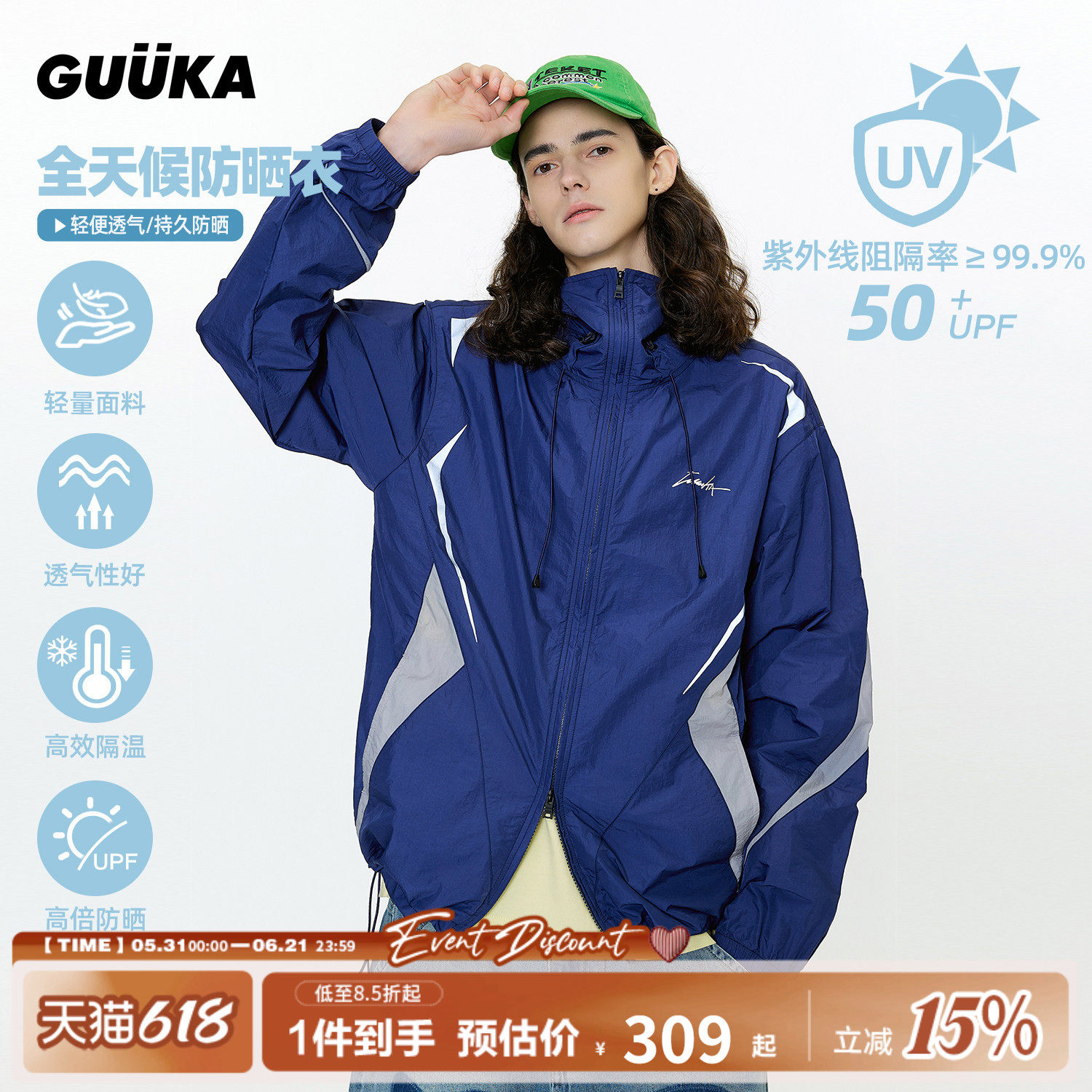 俞更寅同款GUUKA户外UPF50+防晒服男夏 轻薄皮肤衣撞色正肩外套