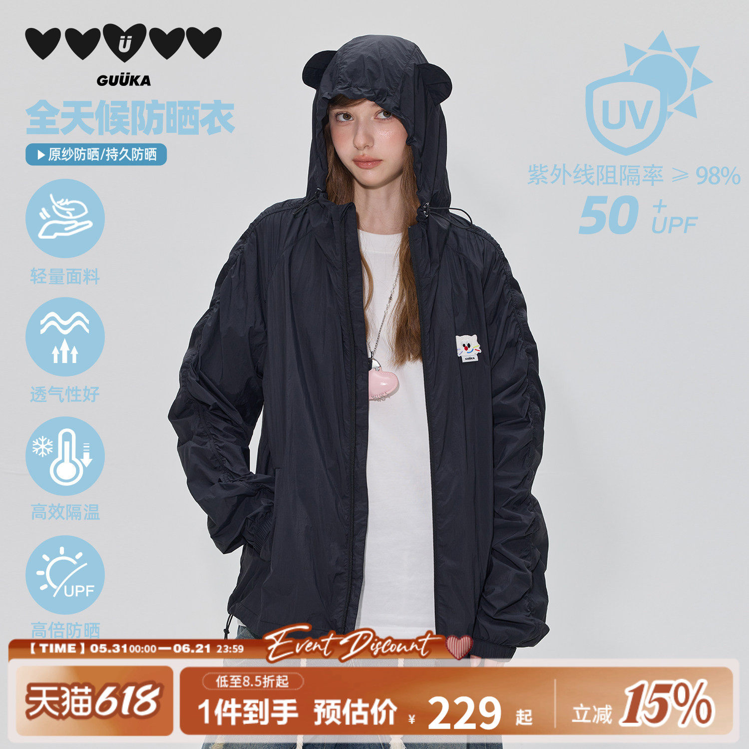 GUUKA黑色小猫耳朵连帽防晒衣防紫外线UPF50+防晒衣女款夏防晒服