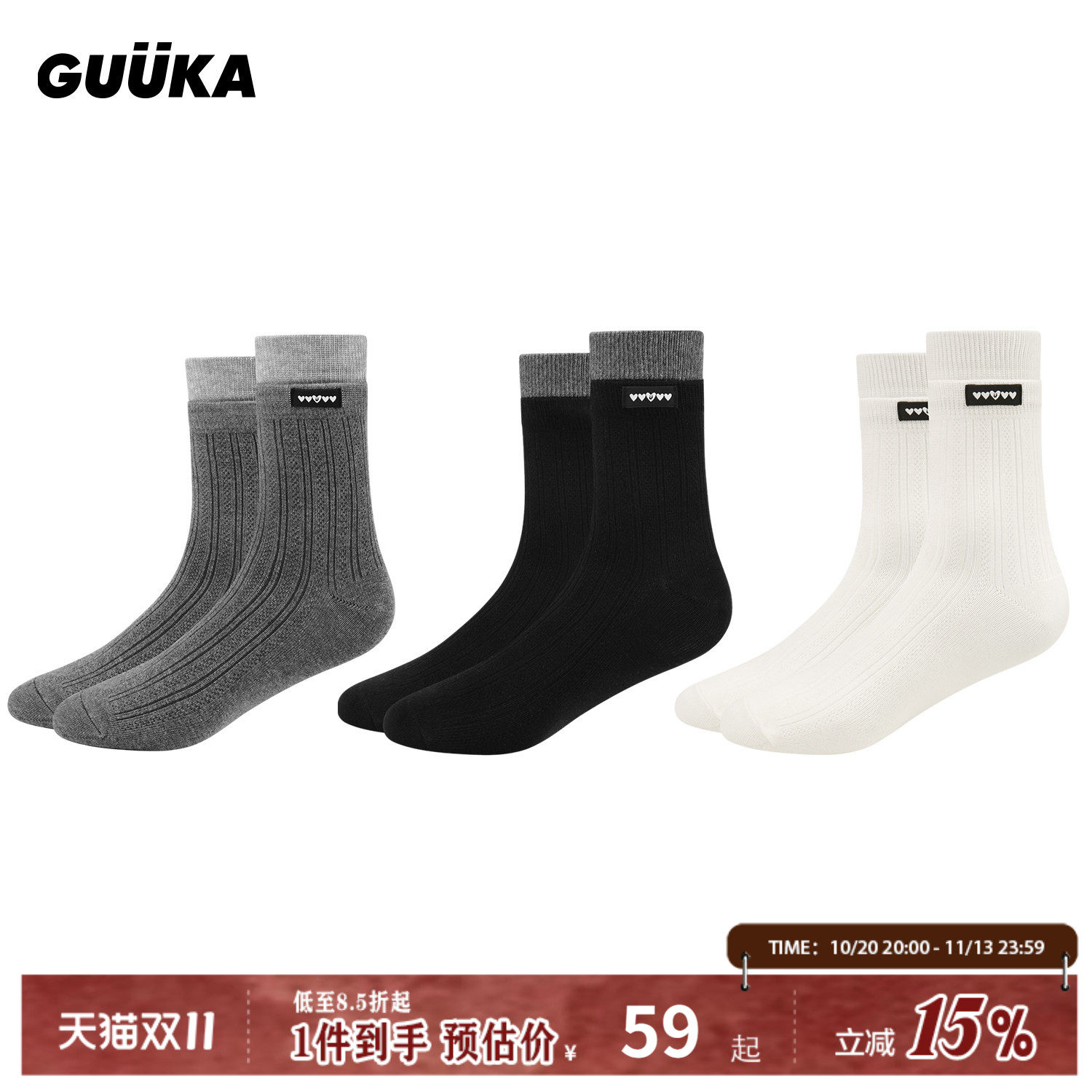 GUUKA潮牌3双装假两件中筒袜男爱心织唛白色袜子女黑色运动长袜子