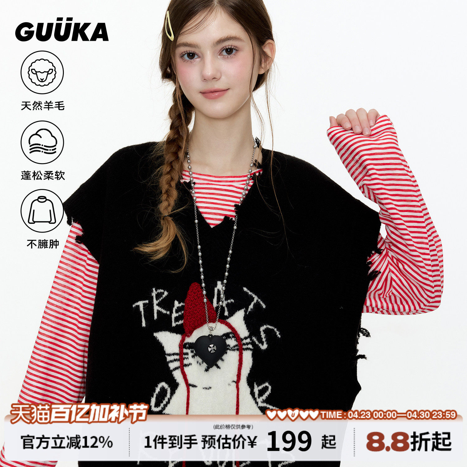 云旗同款GUUKA黑色绵羊毛针织衫女小红帽猫咪V领毛衣背心坎肩马甲