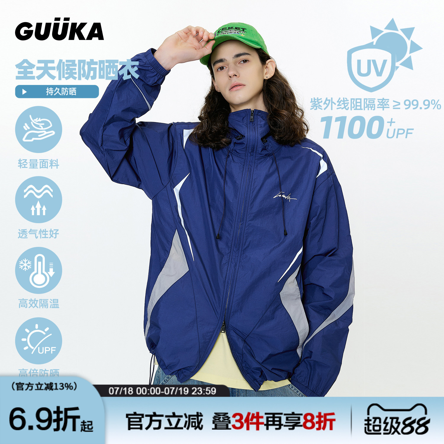 GUUKA夏季速干连帽防晒衣
