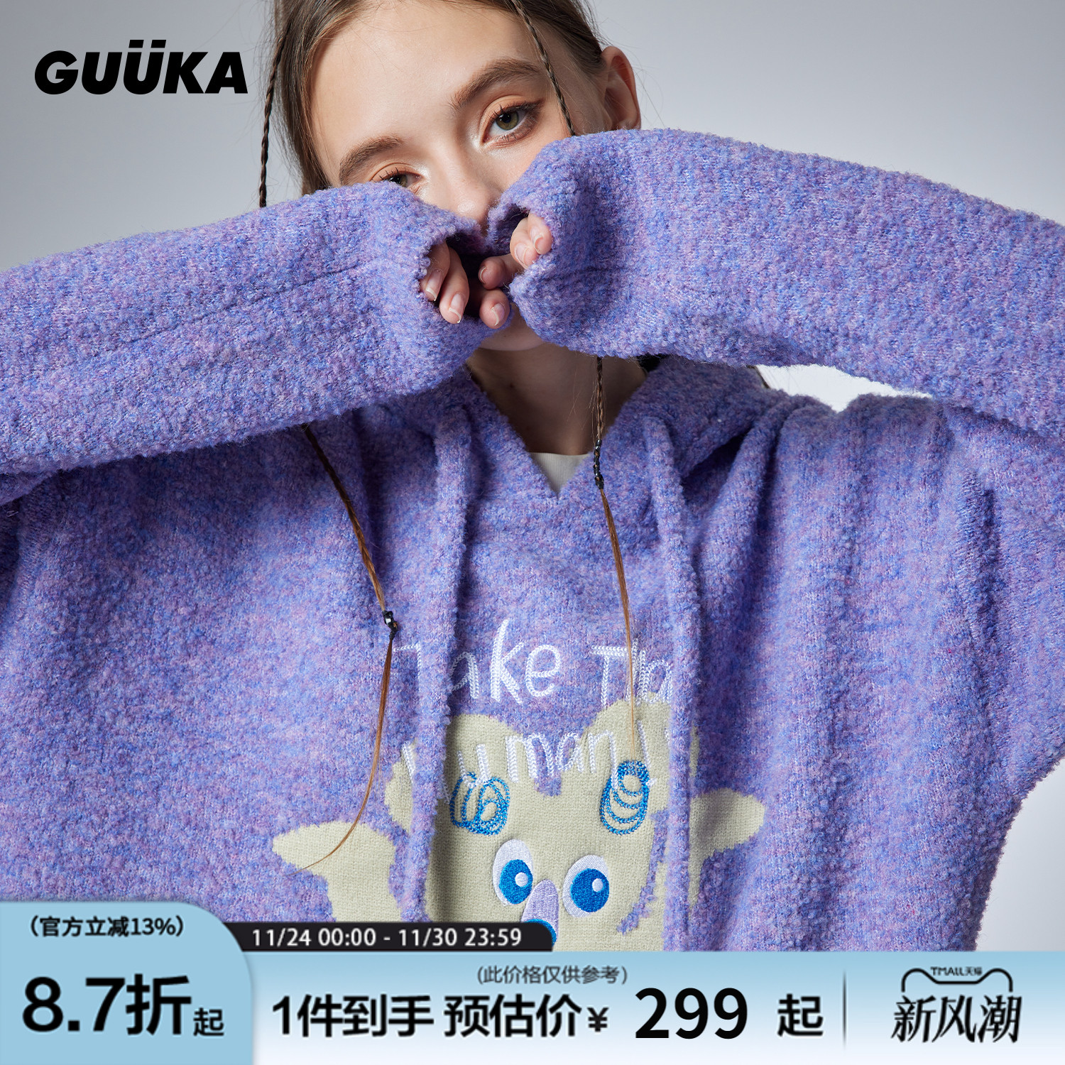 GUUKA紫色连帽针织衫女冬新款 多巴胺穿搭抽象插画宽松毛衣慵懒风