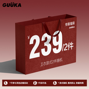 卫衣男女惊喜盲盒宽松非质量问题换 GUUKA潮2件装 秋冬福袋