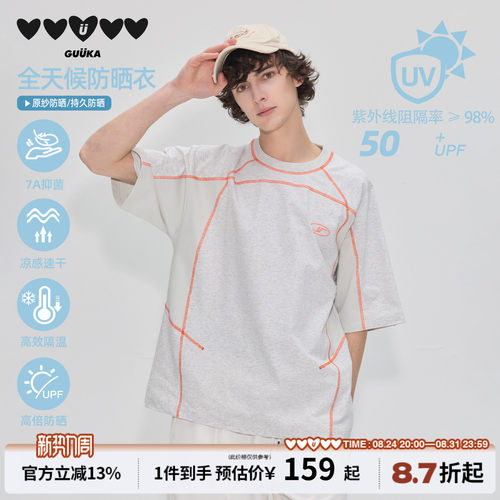 GUUKA索罗娜凉感防晒短袖T恤