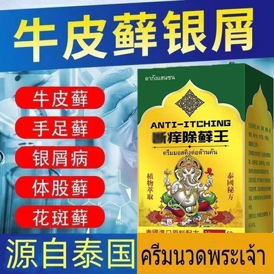 泰国皮肤癣膏已治愈46738人2送1