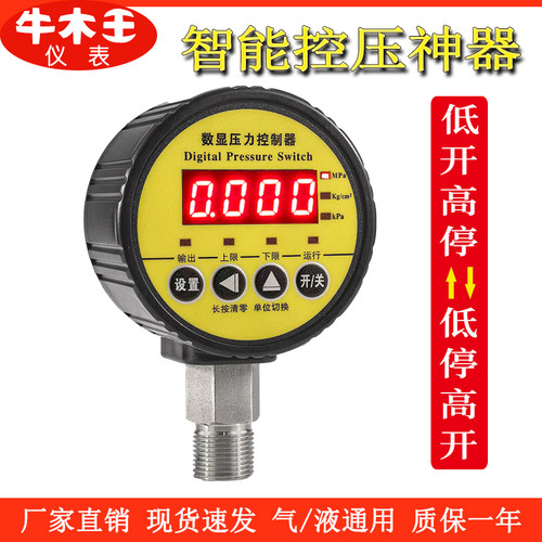 智能控压数显压力控制器开关量